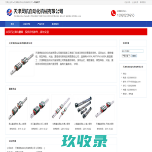 天津昊航自动化机械有限公司