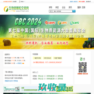 生物质颗粒交易网_生物质颗粒|生物质压块|成型燃料|我要颗粒