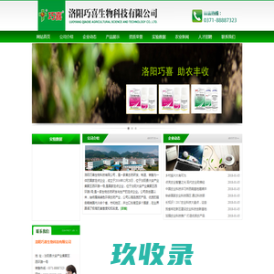 洛阳巧喜生物科技有限公司