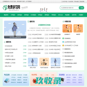免费学习网_学习方法技巧_中小学生免费在线学习网站
