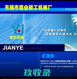 无锡建业轻工机械厂为您提供涂装机械及输送机械设备