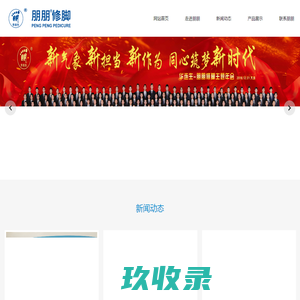 大连朋朋修脚服务有限公司