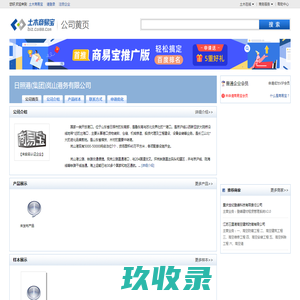 日照港(集团)岚山港务有限公司