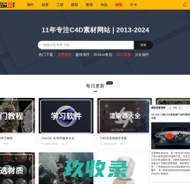 菜鸟C4D-与你一起学习C4D教程、下载模型插件建模、C4D渲染器汉化，从零开始!