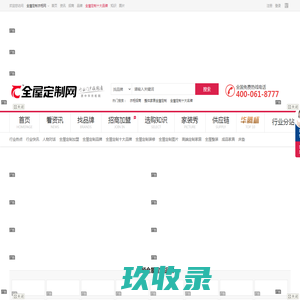 中华全屋定制衣柜网-全屋定制十大品牌-衣柜招商加盟服务平台