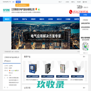 江苏斯菲尔电气股份有限公司|数显仪表|多功能仪表|多功能电能表|多功能谐波表|电压变送器|电流变送器