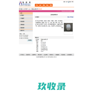 正泰实业有限公司