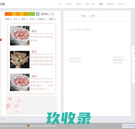 在线微信编辑器_微信公众平台图文素材排版_排版侠编辑器