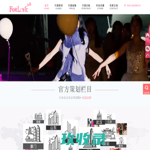 ForLove致爱求婚策划公司_求婚告白求婚现场布置_求婚创意方案生日惊喜-电视台栏目