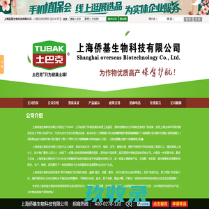 上海侨基生物科技有限公司_火爆农资招商网【3456.TV】