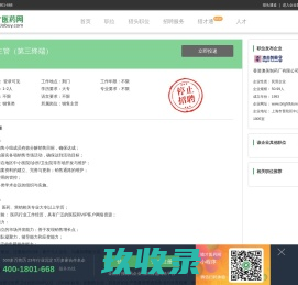 销售主管（第三终端）招聘_香港澳美制药厂有限公司最新招聘信息-猎才医药网