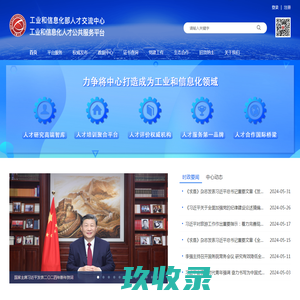 工业和信息化部人才交流中心