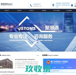 厦门聚顺通企业管理咨询有限公司
