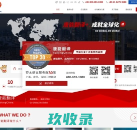 上海翻译公司|专业翻译公司-唐能翻译机构