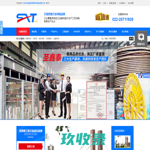 
	钢绳索具,吊索具,链条索具,索具配件,起重索具,圣鑫泰钢绳索具-天津市圣鑫泰钢绳索具制造有限公司
