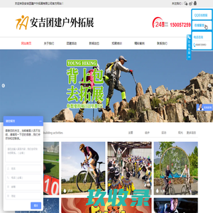 安吉团建户外拓展有限公司