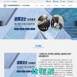 广州保安公司_学校保安_医院保安_酒店保安-志民广州保安服务公司