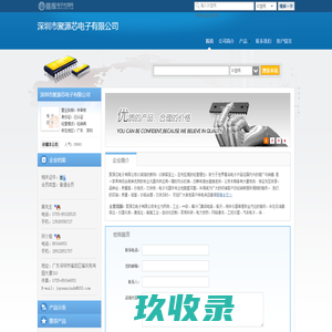 深圳市聚源芯电子有限公司(juyuanxindz.dzsc.com)_网站首页