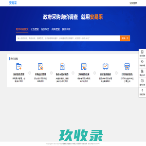 安易采