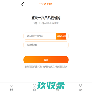 一六八八靓号