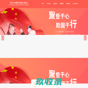 内蒙古云曙碧公益事业基金会