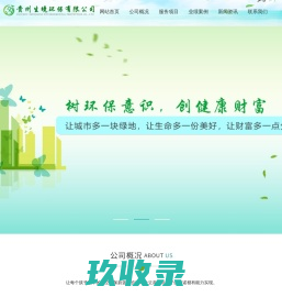 贵州顺发林源环保科技有限责任公司_贵州环保工程,贵州净化工程,贵州饮料机械,贵州污水处理设备,贵州水处理设备,贵州水处理，贵州污水处理，贵州桶装水设备，贵州瓶装水设备