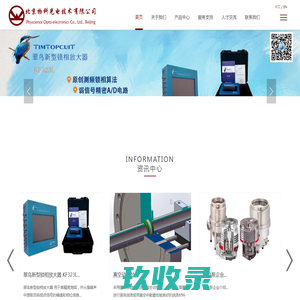 北京物科光电技术有限公司