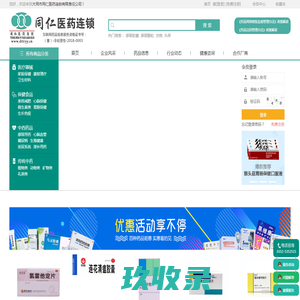 大同市同仁医药连锁有限责任公司