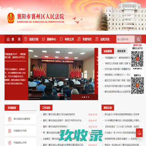 
	
    襄阳市襄州区人民法院

