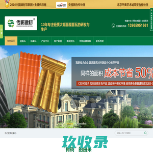 仿古瓦-树脂瓦-防腐瓦-屋面瓦,实力厂家-【传树建材】官网