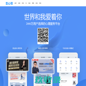 壹心理App下载