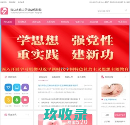 海口市琼山区妇幼保健院|琼山区保健院|妇幼保健院|琼山保健院|海口琼山区妇幼|琼山妇幼保健院|海口妇幼保健院
