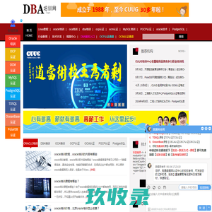 Oracle数据库培训_Oracle培训_DBA培训_Oracle认证_DBA认证_DBA考试-CUUG Oracle DBA培训网-优技培训