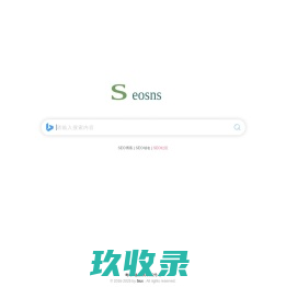 SEOSNS站长导航：搜索、工具、名站一网打尽！