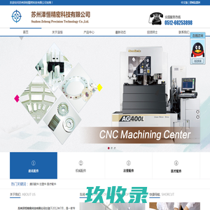 苏州泽恒精密科技有限公司官网