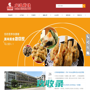 汕头市大洋厨佬食品有限公司