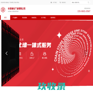 长春文化墙-门头牌匾-广告灯箱-长春瑞仕广告公司