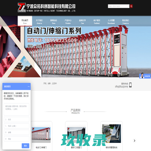 宁波众拓科创智能科技有限公司-宁波停车收费系统-宁波电动伸缩门-宁波车牌识别