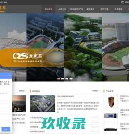 DS|迪赛思|DS迪赛思|物联网系统|智能云音视频系统|多媒体会议系统|视频会议系统|公共广播系统|信息发布系统