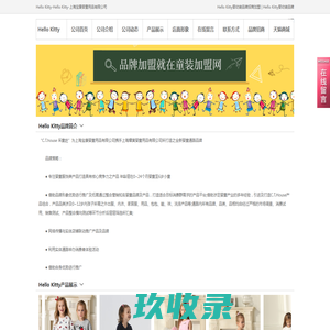 采童莊|采童莊童装_上海宝康婴童用品有限公司