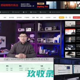 与非课程视频 - 与非网