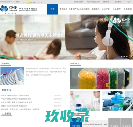 中化河北有限公司  首页