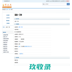 宜昌一刀鲜