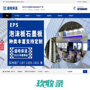 安徽泡沫板-聚苯乙烯泡沫板-合肥石墨板-合肥盛皓保温材料有限公司