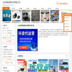 太阳能监控_塔机吊钩监控可视化-山东探越信息技术有限公司