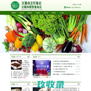江阴市烹饪协会