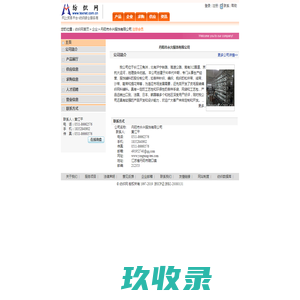 丹阳市永兴服饰有限公司