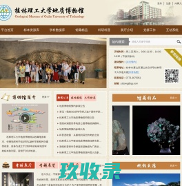 桂林理工大学地质博物馆