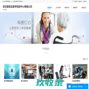 武汉康圣达医学检验中心有限公司 – 首页