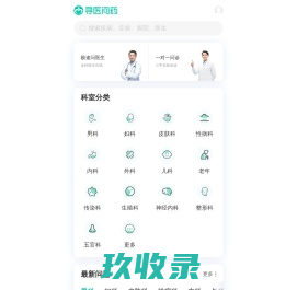 寻医问药网有问必答